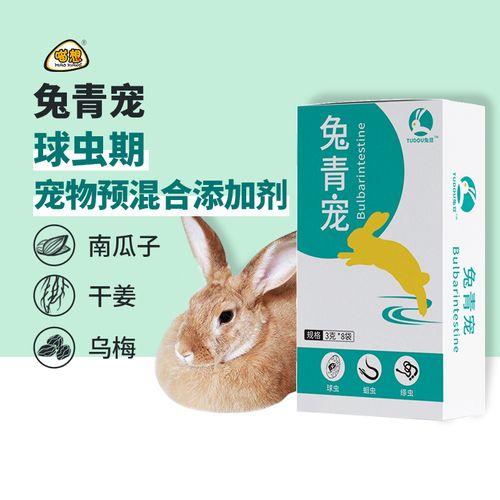 兔青宠兔子体内驱虫专用打虫期用的预混合饲料添加剂非兔子球虫药
